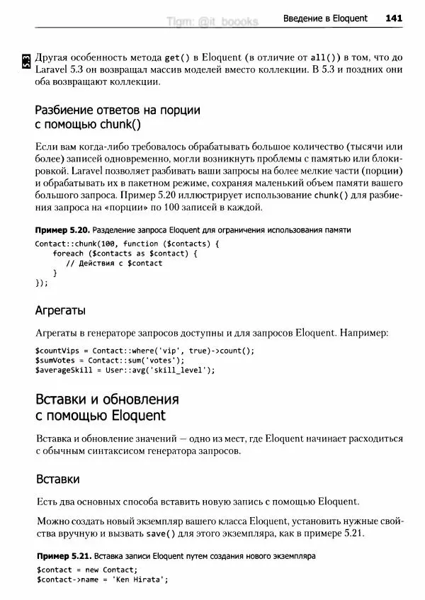 Мэтт Стаффер - Laravel. Полное руководство - Страница № 142