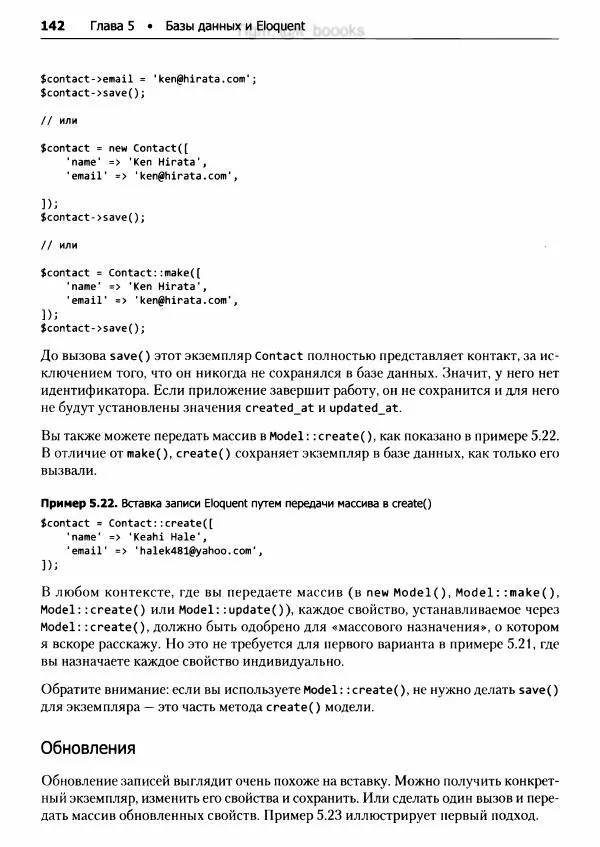 Мэтт Стаффер - Laravel. Полное руководство - Страница № 143