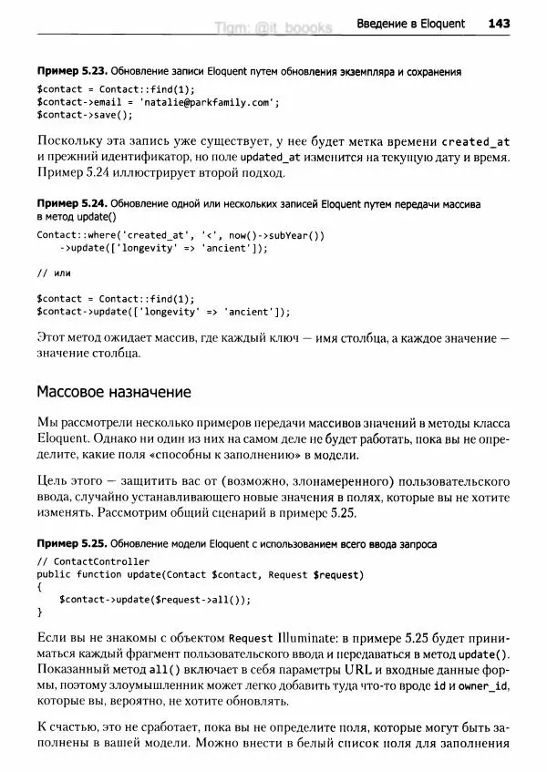 Мэтт Стаффер - Laravel. Полное руководство - Страница № 144