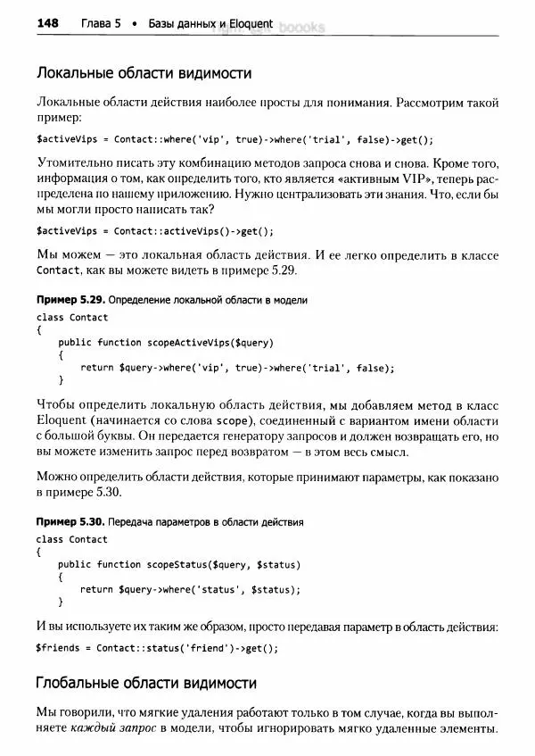 Мэтт Стаффер - Laravel. Полное руководство - Страница № 149
