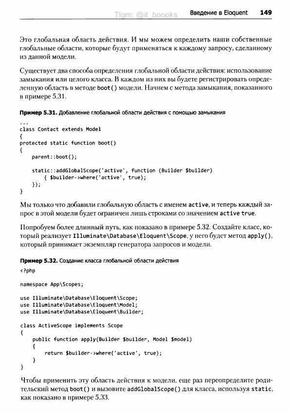 Мэтт Стаффер - Laravel. Полное руководство - Страница № 150