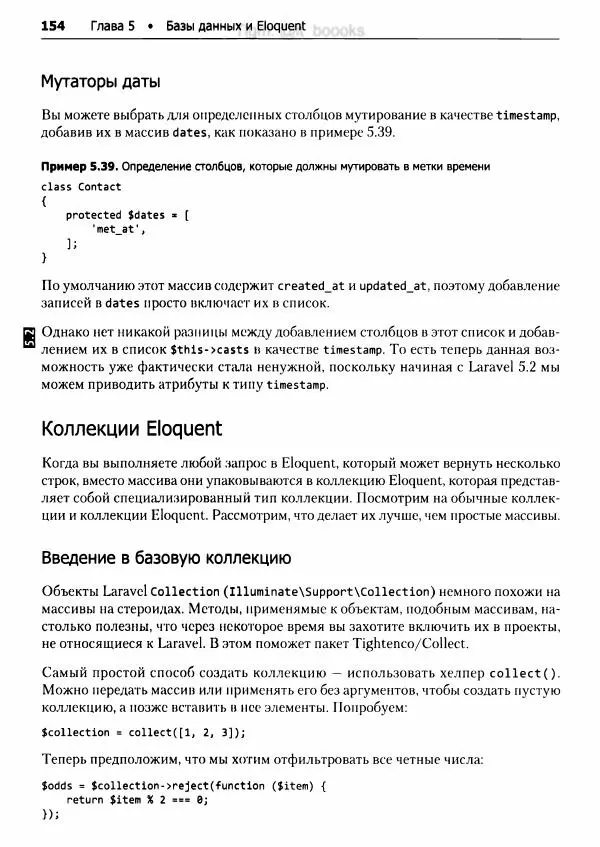 Мэтт Стаффер - Laravel. Полное руководство - Страница № 155