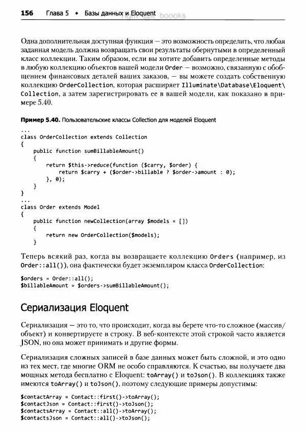 Мэтт Стаффер - Laravel. Полное руководство - Страница № 157