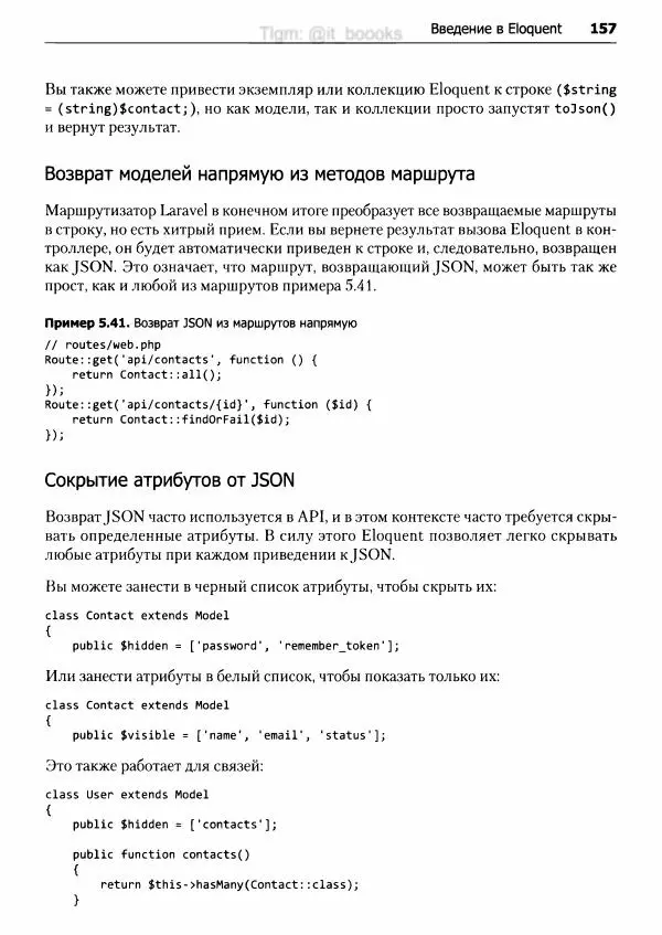 Мэтт Стаффер - Laravel. Полное руководство - Страница № 158