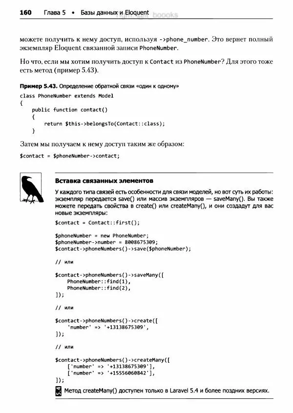 Мэтт Стаффер - Laravel. Полное руководство - Страница № 161