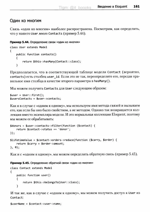 Мэтт Стаффер - Laravel. Полное руководство - Страница № 162