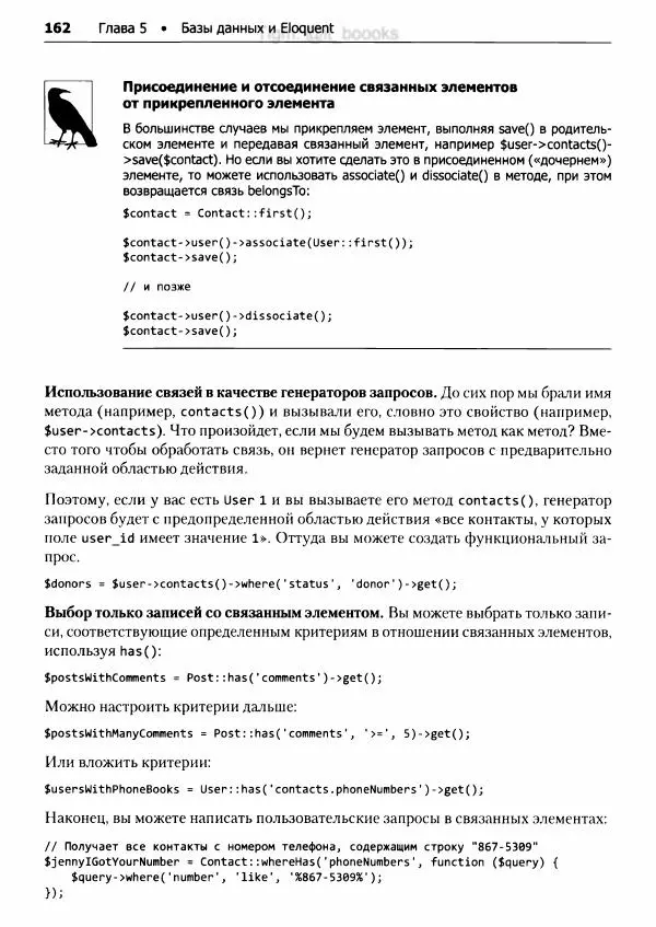 Мэтт Стаффер - Laravel. Полное руководство - Страница № 163