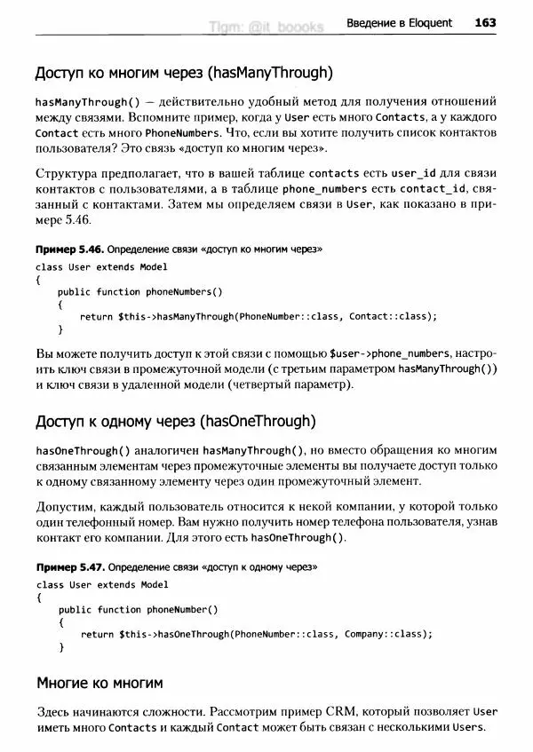 Мэтт Стаффер - Laravel. Полное руководство - Страница № 164