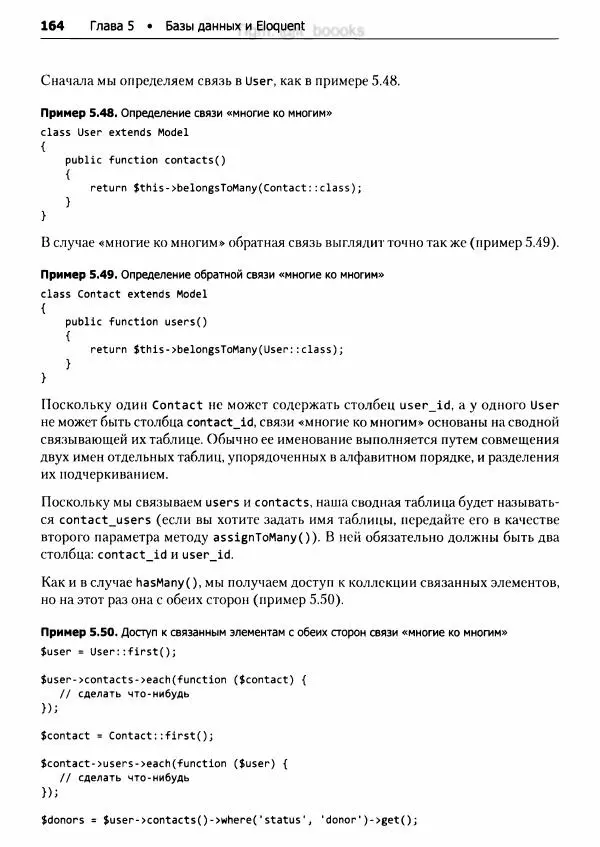 Мэтт Стаффер - Laravel. Полное руководство - Страница № 165