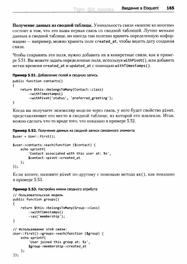 Мэтт Стаффер - Laravel. Полное руководство - Страница № 166