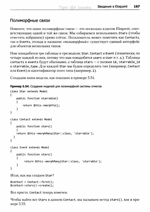 Мэтт Стаффер - Laravel. Полное руководство - Страница № 168