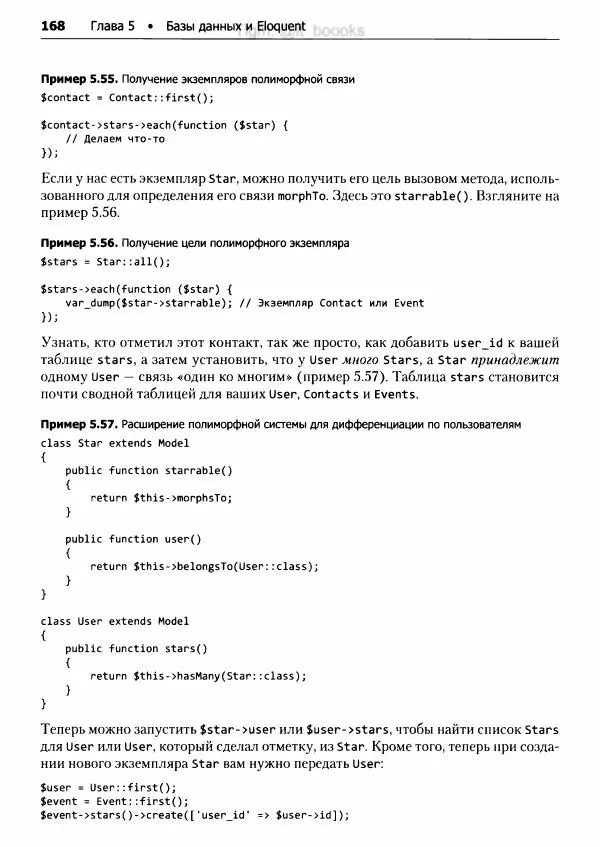 Мэтт Стаффер - Laravel. Полное руководство - Страница № 169