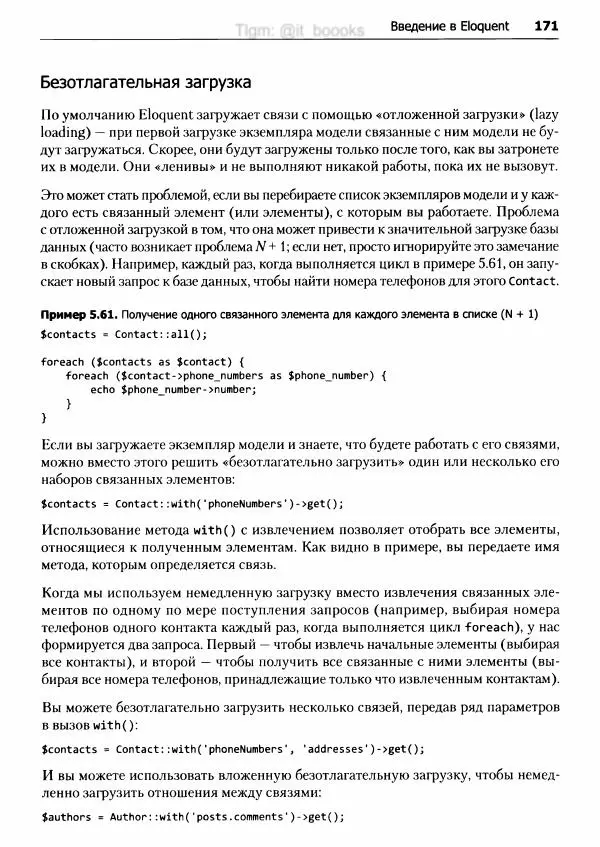 Мэтт Стаффер - Laravel. Полное руководство - Страница № 172