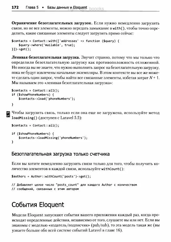 Мэтт Стаффер - Laravel. Полное руководство - Страница № 173
