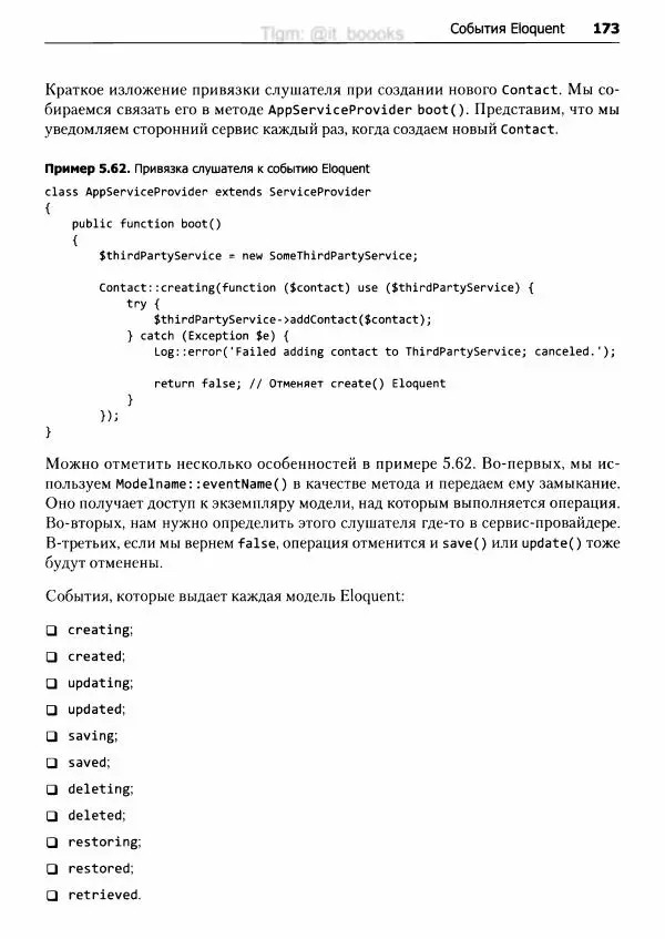 Мэтт Стаффер - Laravel. Полное руководство - Страница № 174