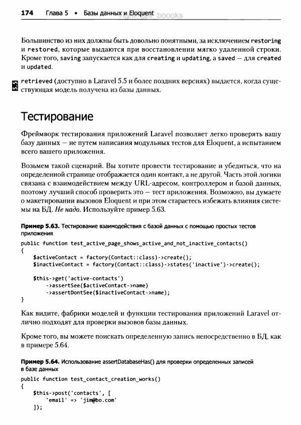 Мэтт Стаффер - Laravel. Полное руководство - Страница № 175