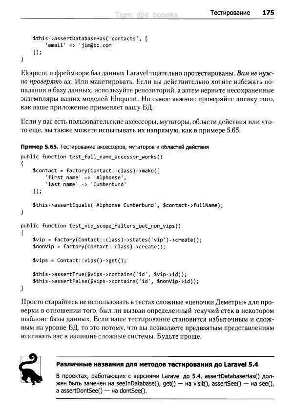 Мэтт Стаффер - Laravel. Полное руководство - Страница № 176