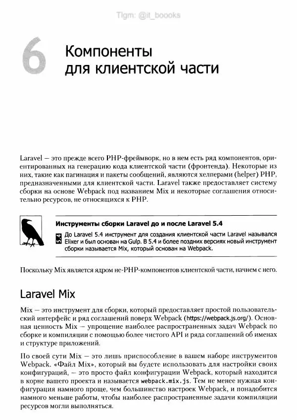 Мэтт Стаффер - Laravel. Полное руководство - Страница № 178