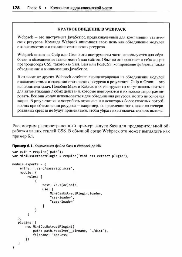 Мэтт Стаффер - Laravel. Полное руководство - Страница № 179