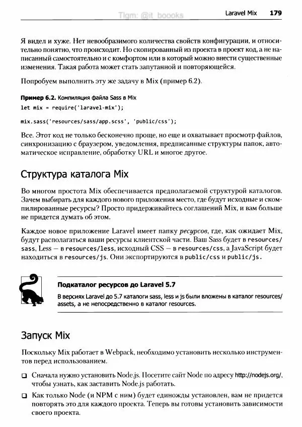 Мэтт Стаффер - Laravel. Полное руководство - Страница № 180