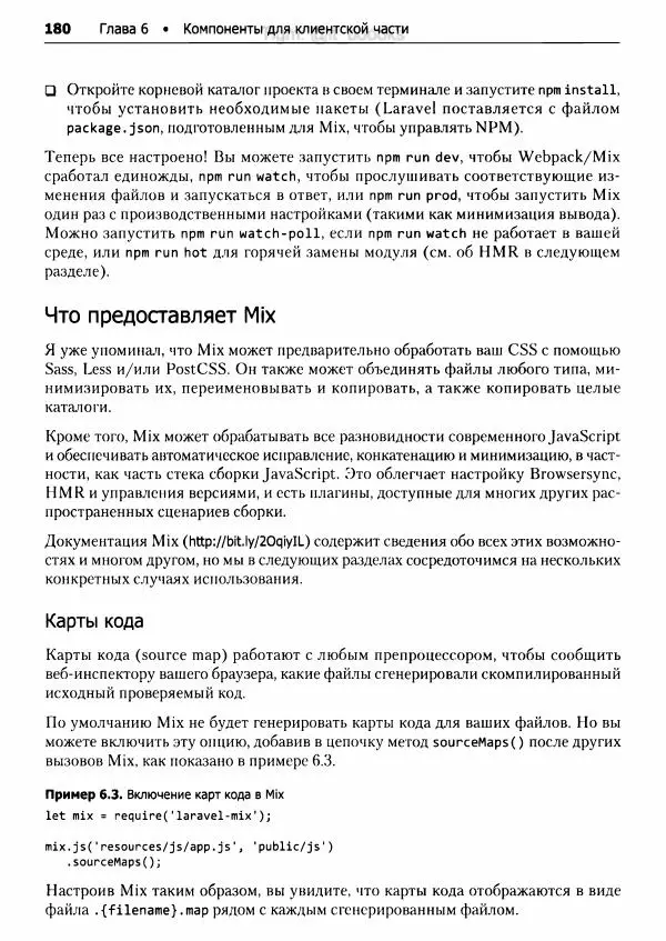 Мэтт Стаффер - Laravel. Полное руководство - Страница № 181