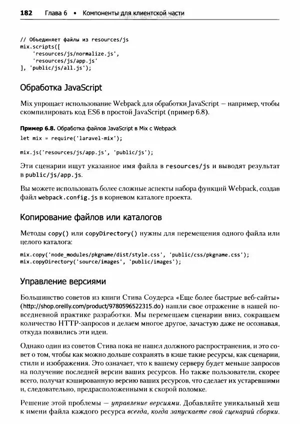 Мэтт Стаффер - Laravel. Полное руководство - Страница № 183