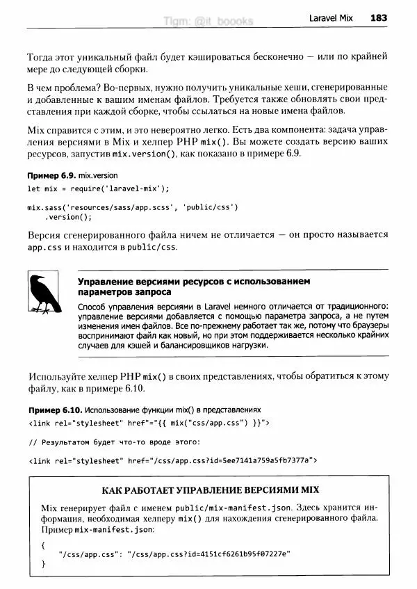 Мэтт Стаффер - Laravel. Полное руководство - Страница № 184