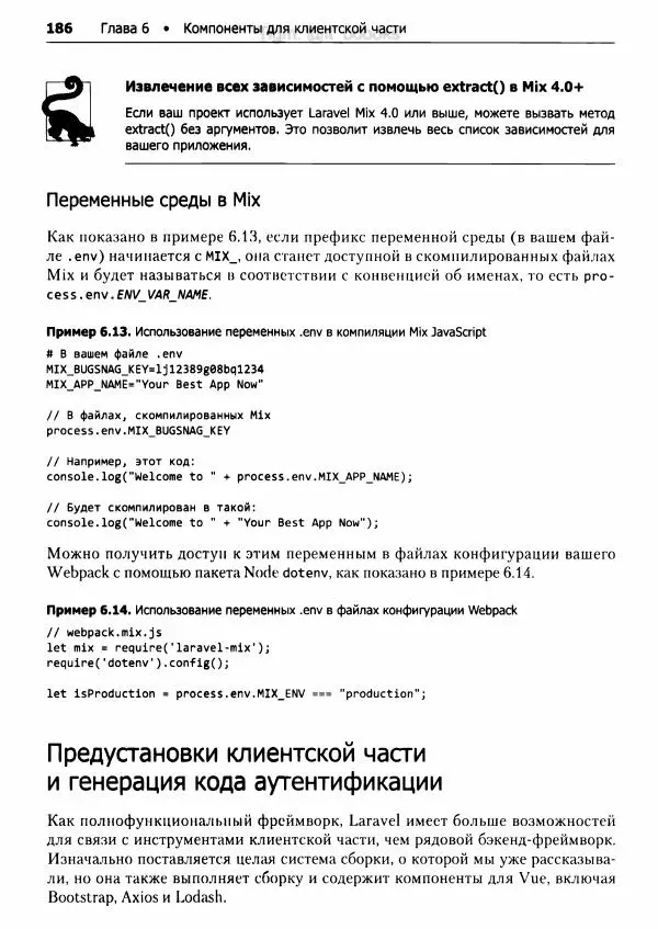 Мэтт Стаффер - Laravel. Полное руководство - Страница № 187