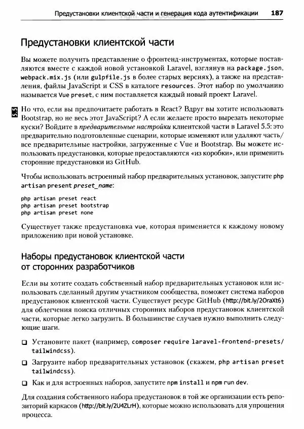 Мэтт Стаффер - Laravel. Полное руководство - Страница № 188