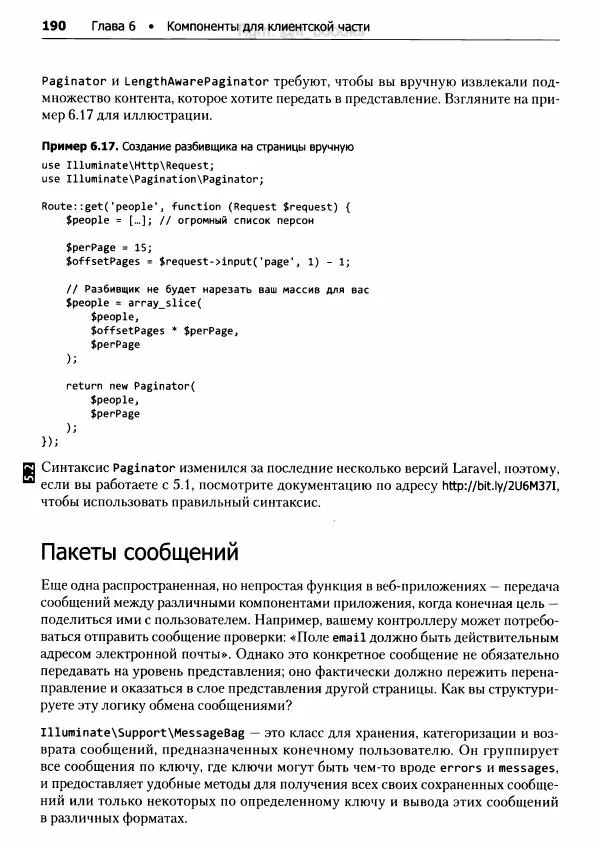 Мэтт Стаффер - Laravel. Полное руководство - Страница № 191