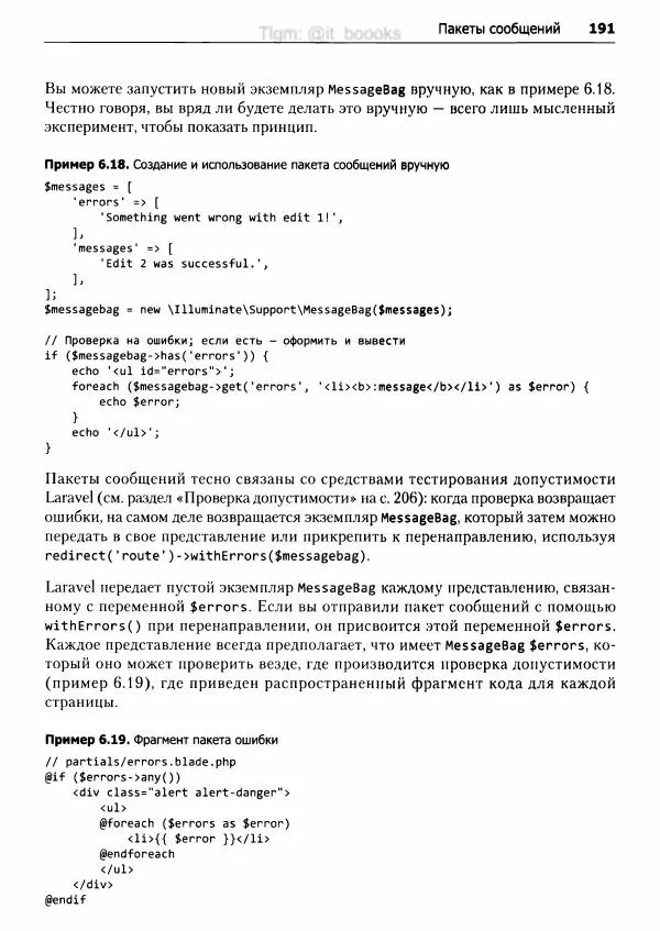 Мэтт Стаффер - Laravel. Полное руководство - Страница № 192