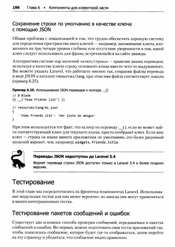 Мэтт Стаффер - Laravel. Полное руководство - Страница № 197