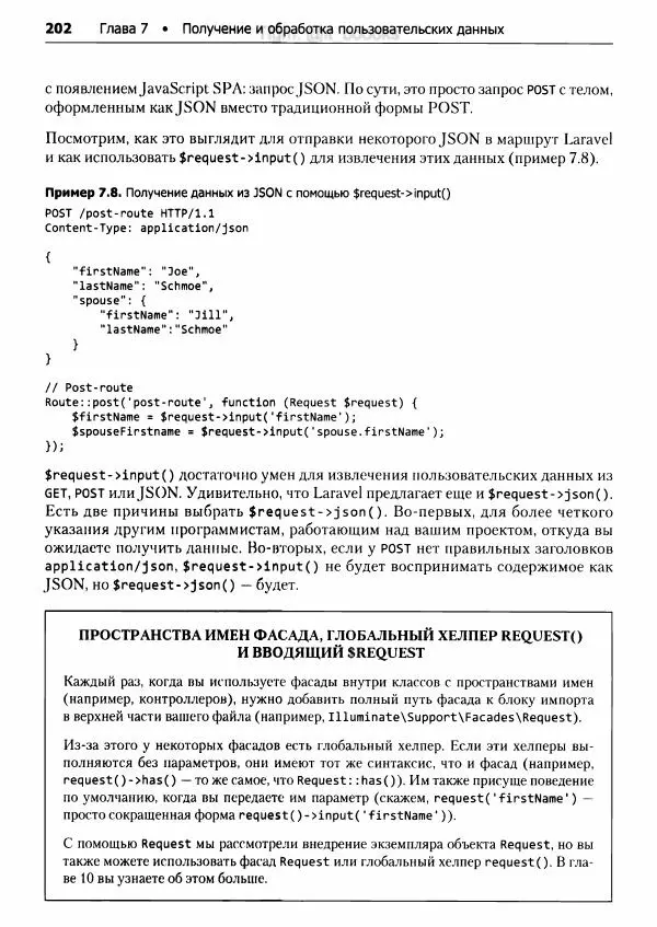 Мэтт Стаффер - Laravel. Полное руководство - Страница № 203