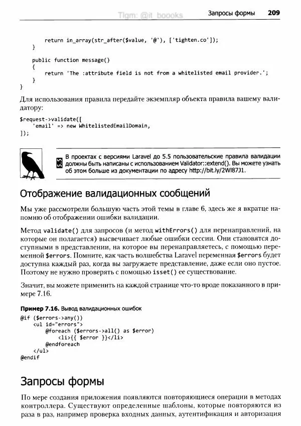 Мэтт Стаффер - Laravel. Полное руководство - Страница № 210