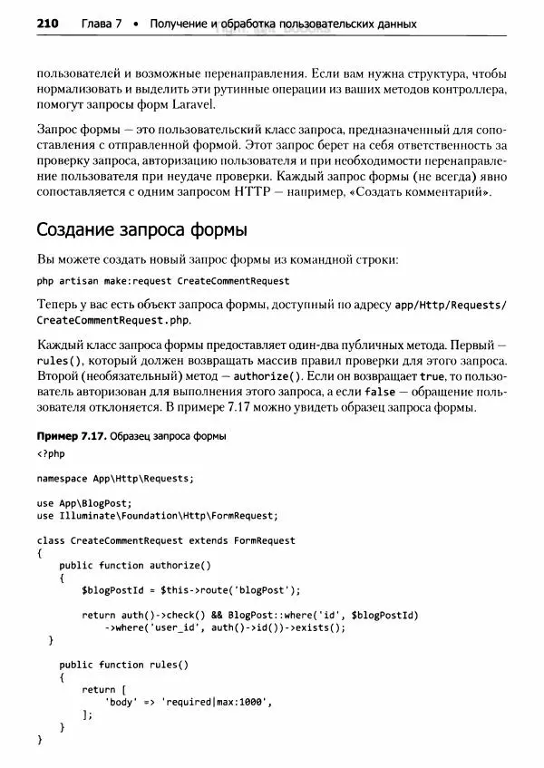 Мэтт Стаффер - Laravel. Полное руководство - Страница № 211