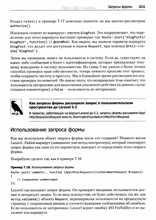 Мэтт Стаффер - Laravel. Полное руководство - Страница № 212