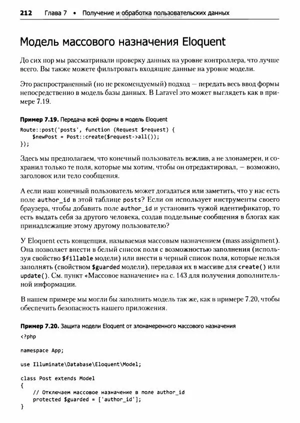 Мэтт Стаффер - Laravel. Полное руководство - Страница № 213