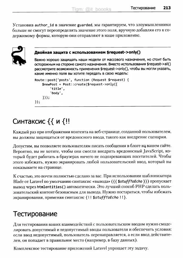 Мэтт Стаффер - Laravel. Полное руководство - Страница № 214
