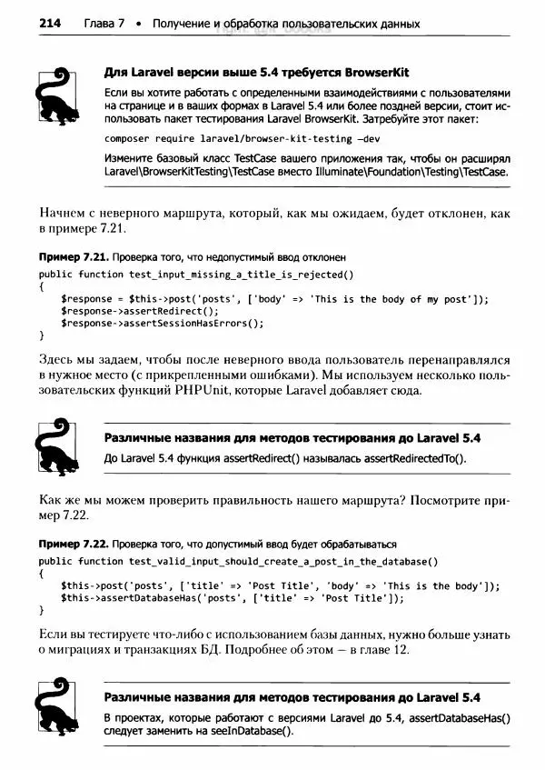 Мэтт Стаффер - Laravel. Полное руководство - Страница № 215