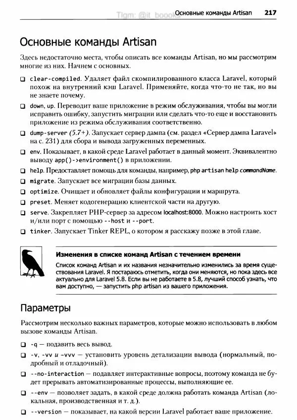 Мэтт Стаффер - Laravel. Полное руководство - Страница № 218