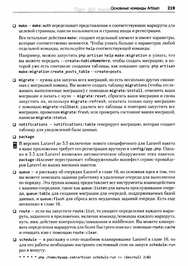 Мэтт Стаффер - Laravel. Полное руководство - Страница № 220