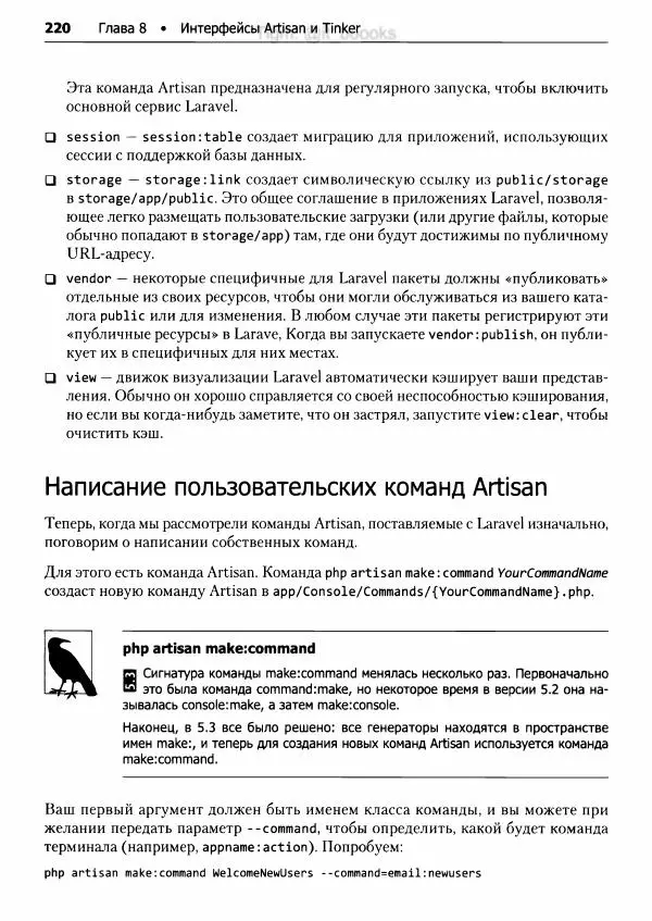Мэтт Стаффер - Laravel. Полное руководство - Страница № 221