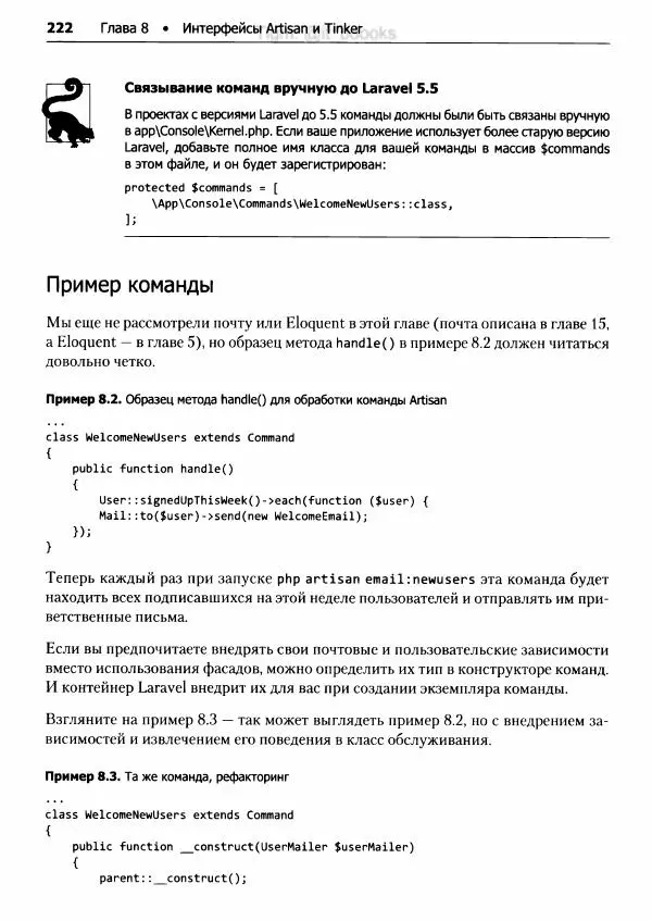Мэтт Стаффер - Laravel. Полное руководство - Страница № 223