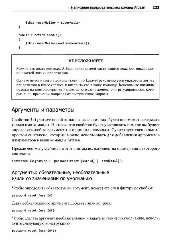 Мэтт Стаффер - Laravel. Полное руководство - Страница № 224