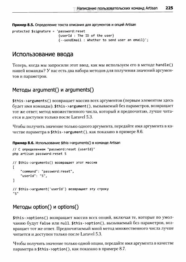Мэтт Стаффер - Laravel. Полное руководство - Страница № 226