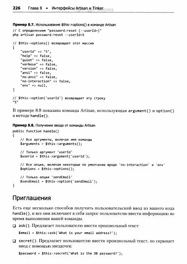 Мэтт Стаффер - Laravel. Полное руководство - Страница № 227