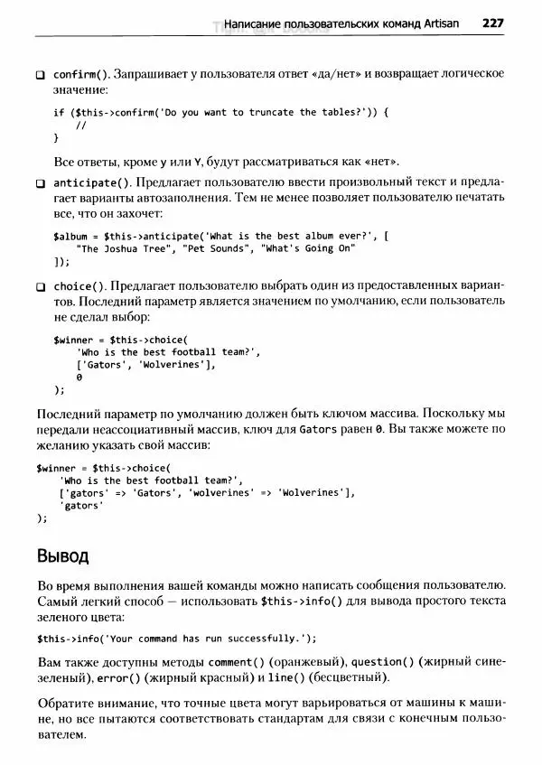 Мэтт Стаффер - Laravel. Полное руководство - Страница № 228