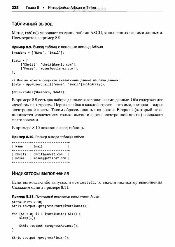Мэтт Стаффер - Laravel. Полное руководство - Страница № 229