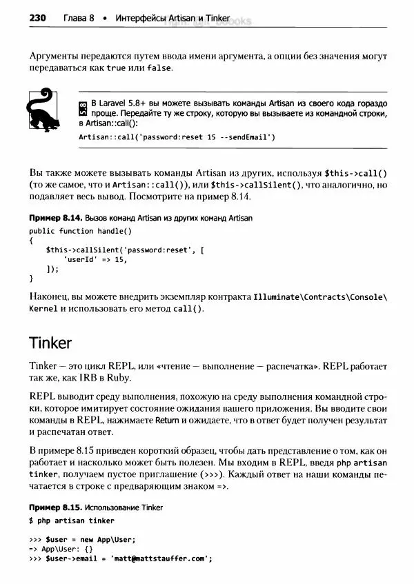 Мэтт Стаффер - Laravel. Полное руководство - Страница № 231