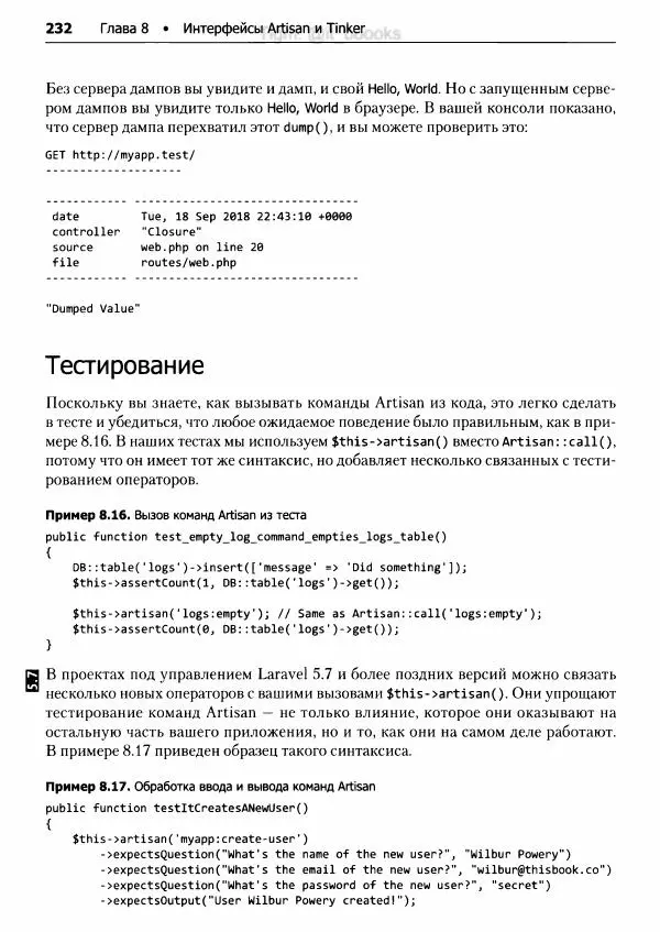 Мэтт Стаффер - Laravel. Полное руководство - Страница № 233